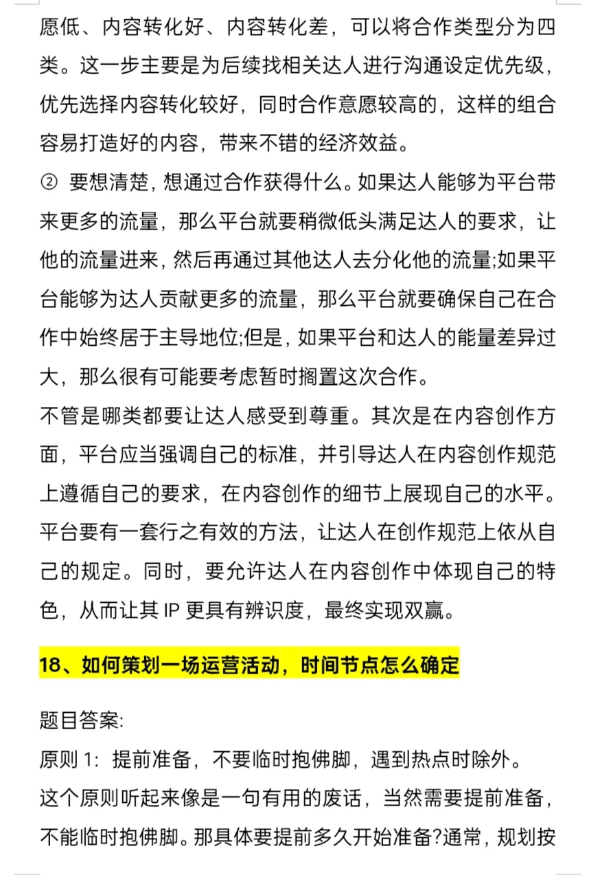 电商运营面试真的很简单??