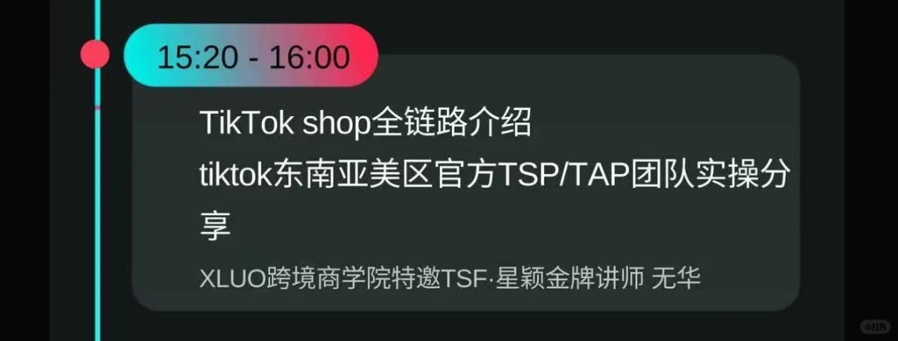 tiktok官方线下招商会