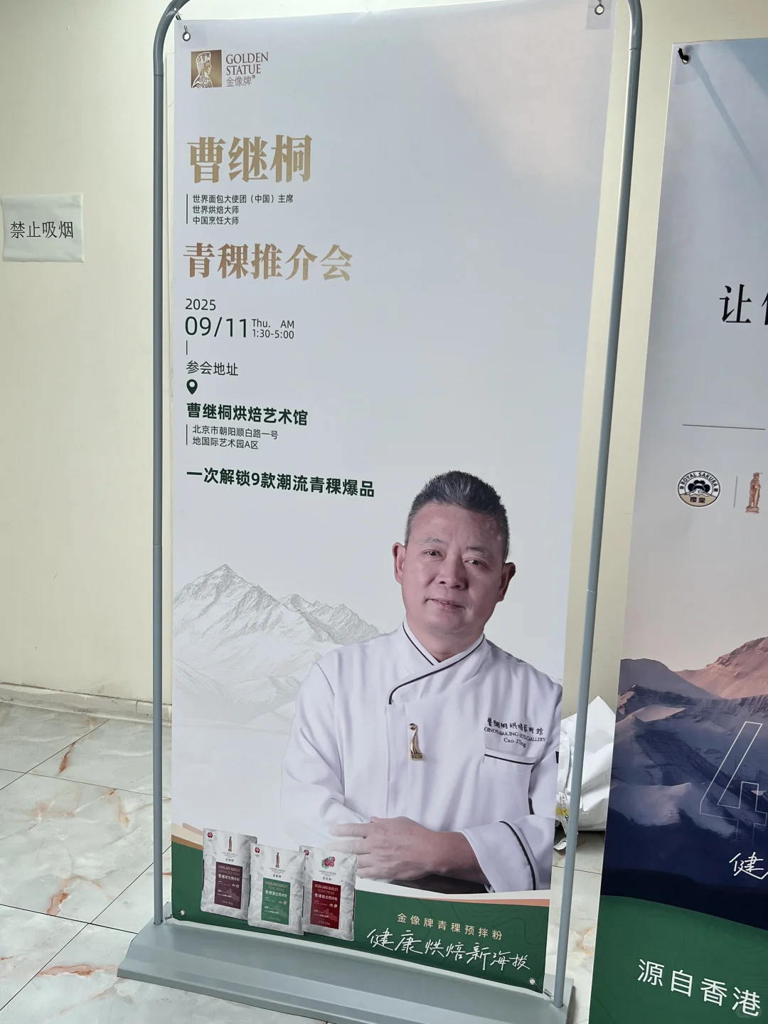 金像X曹继桐大师 青稞推介会即将开始