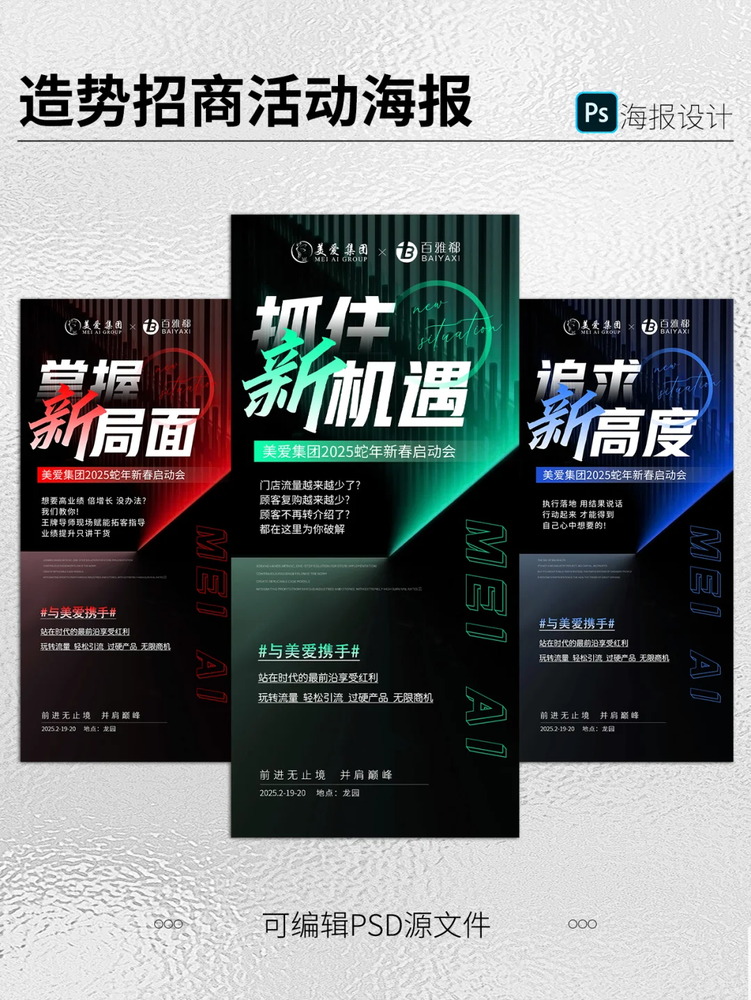 美业海报｜招商海报｜美业设计|造势活动