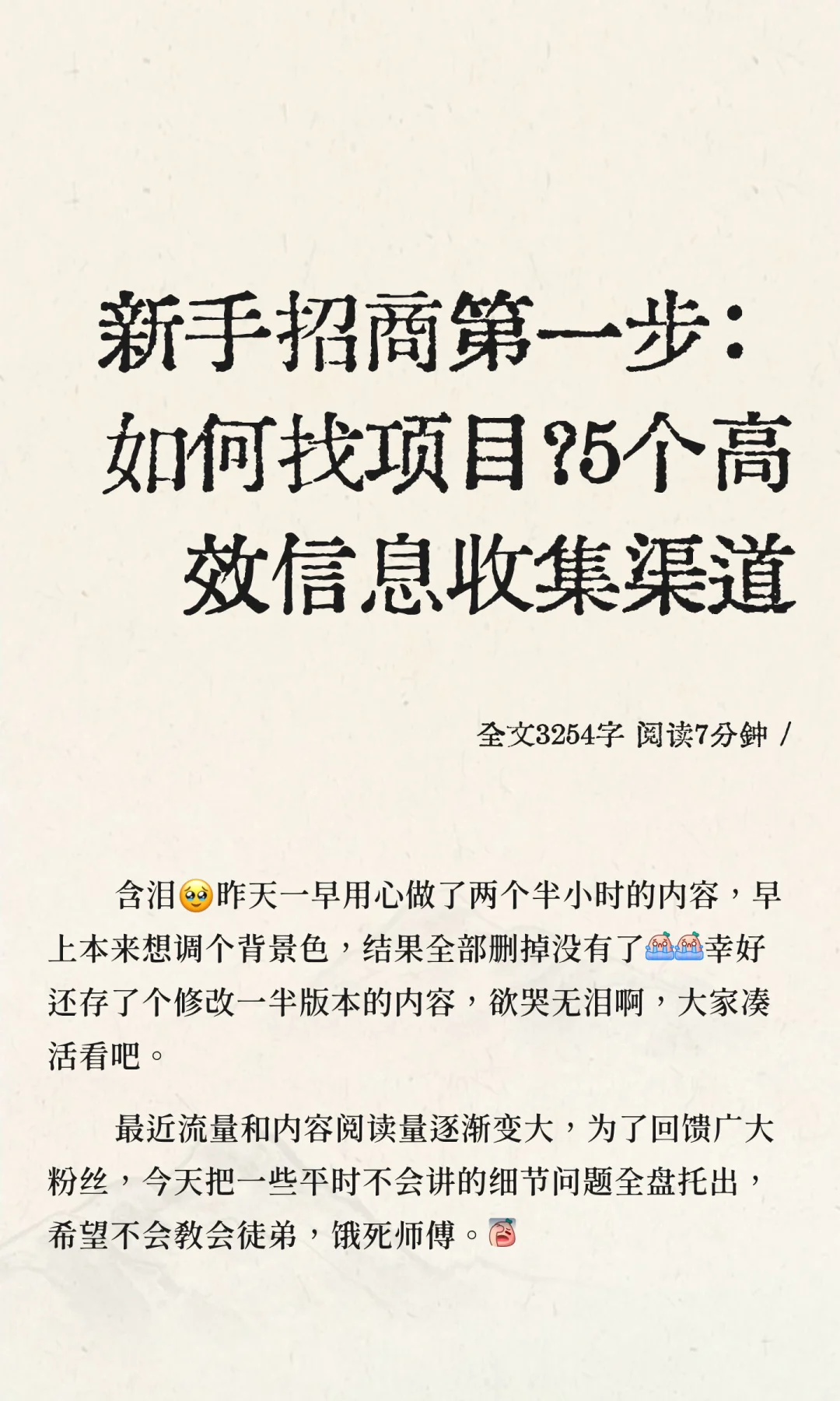 新手招商第一步：如何找项目？5个高效信息