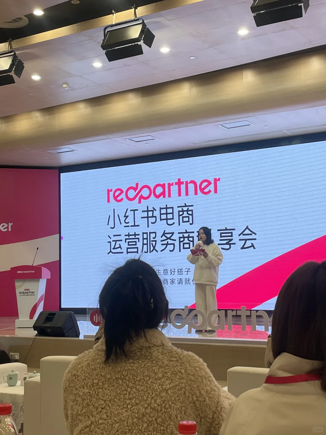 首届杭州小红书电商服务商私享会