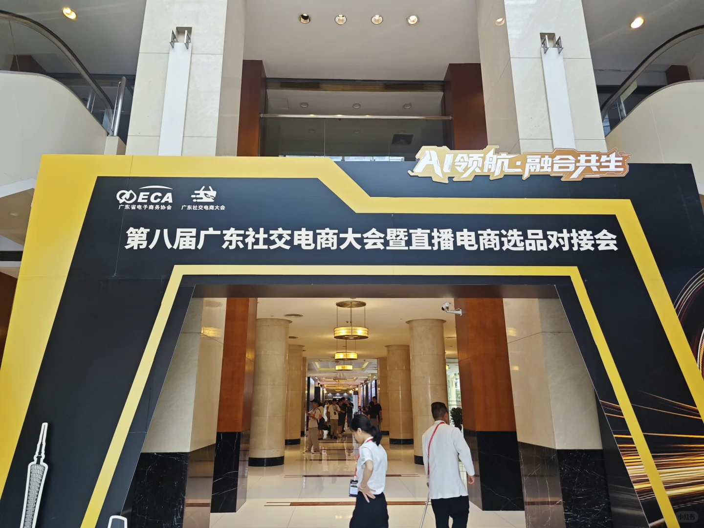 社交媒体电商大会