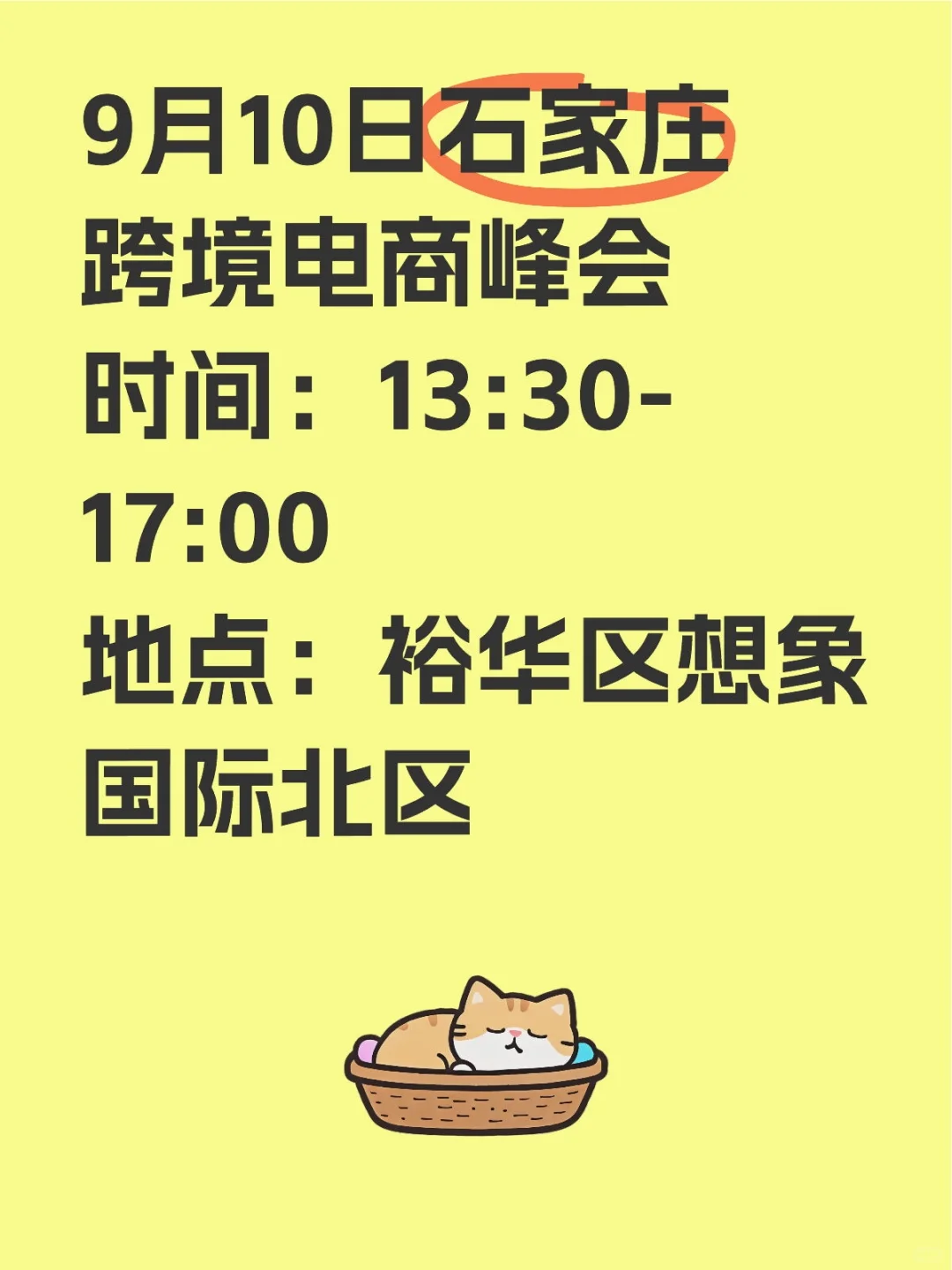 跨境电商峰会/大咖面对面交流