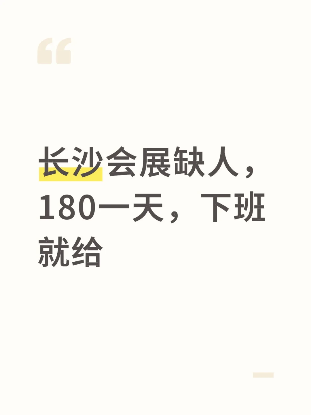 ?长沙会展忙疯啦！求帮手搭把手?