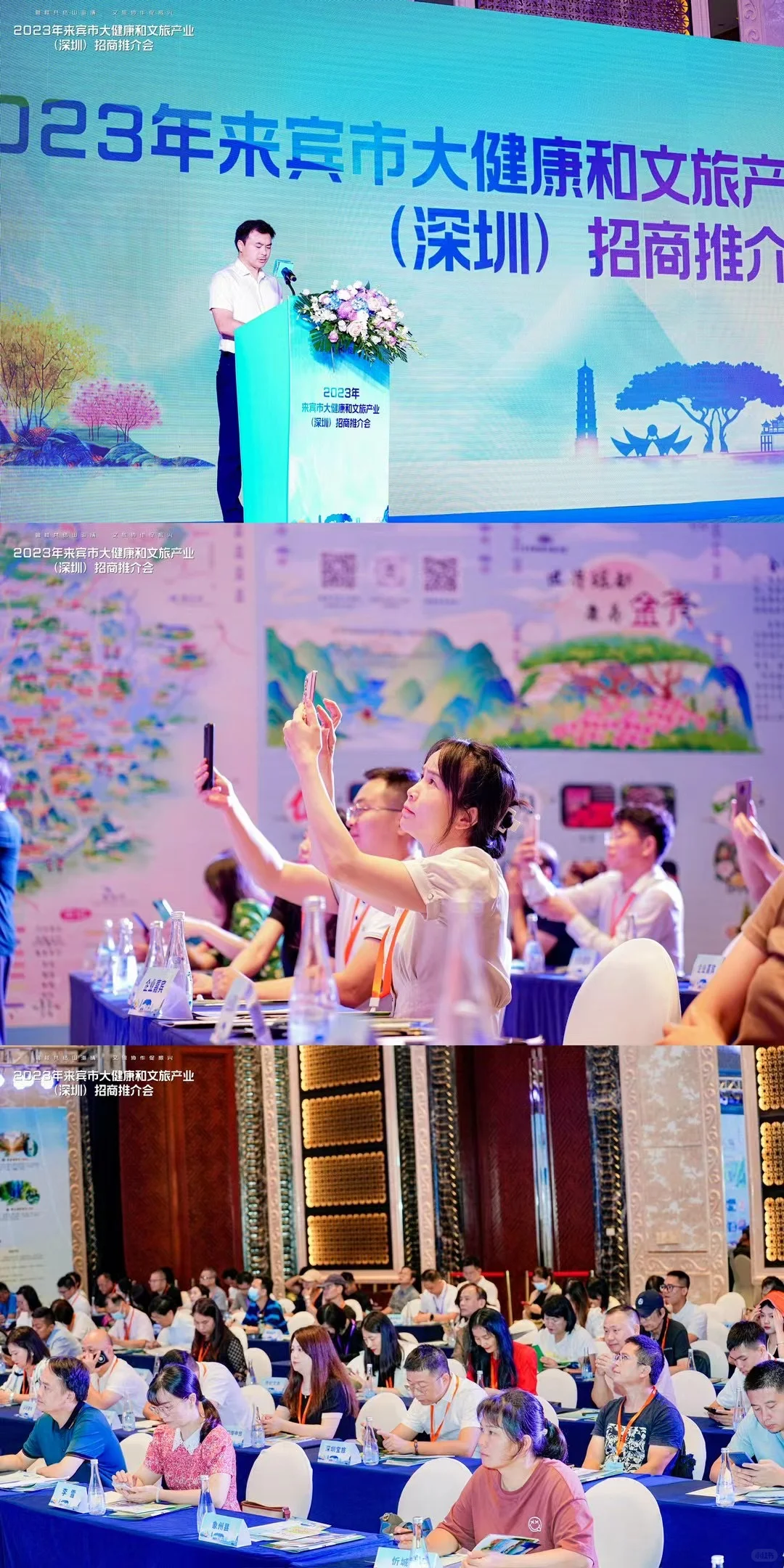 来宾市（深圳）招商推介会
