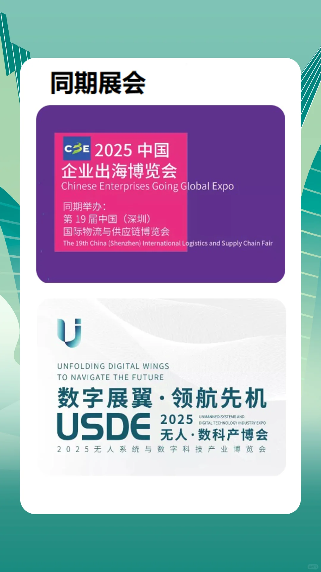 2025深圳物博会免费逛展攻略，附门票！