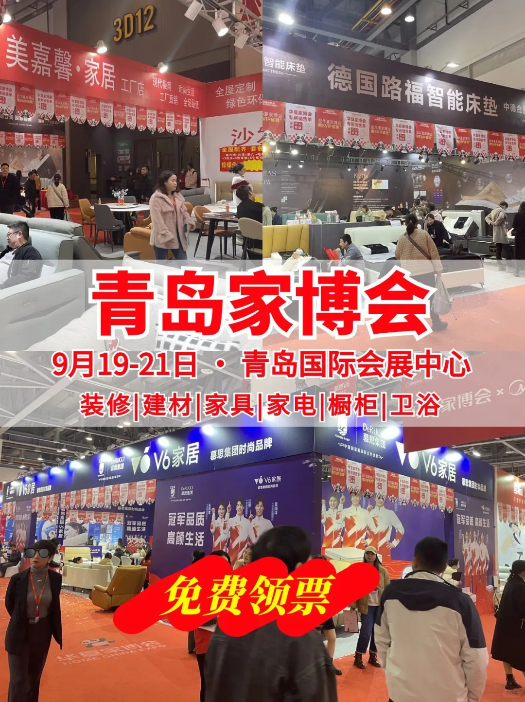 青岛家博会(时间+活动+免费门票)?攻略