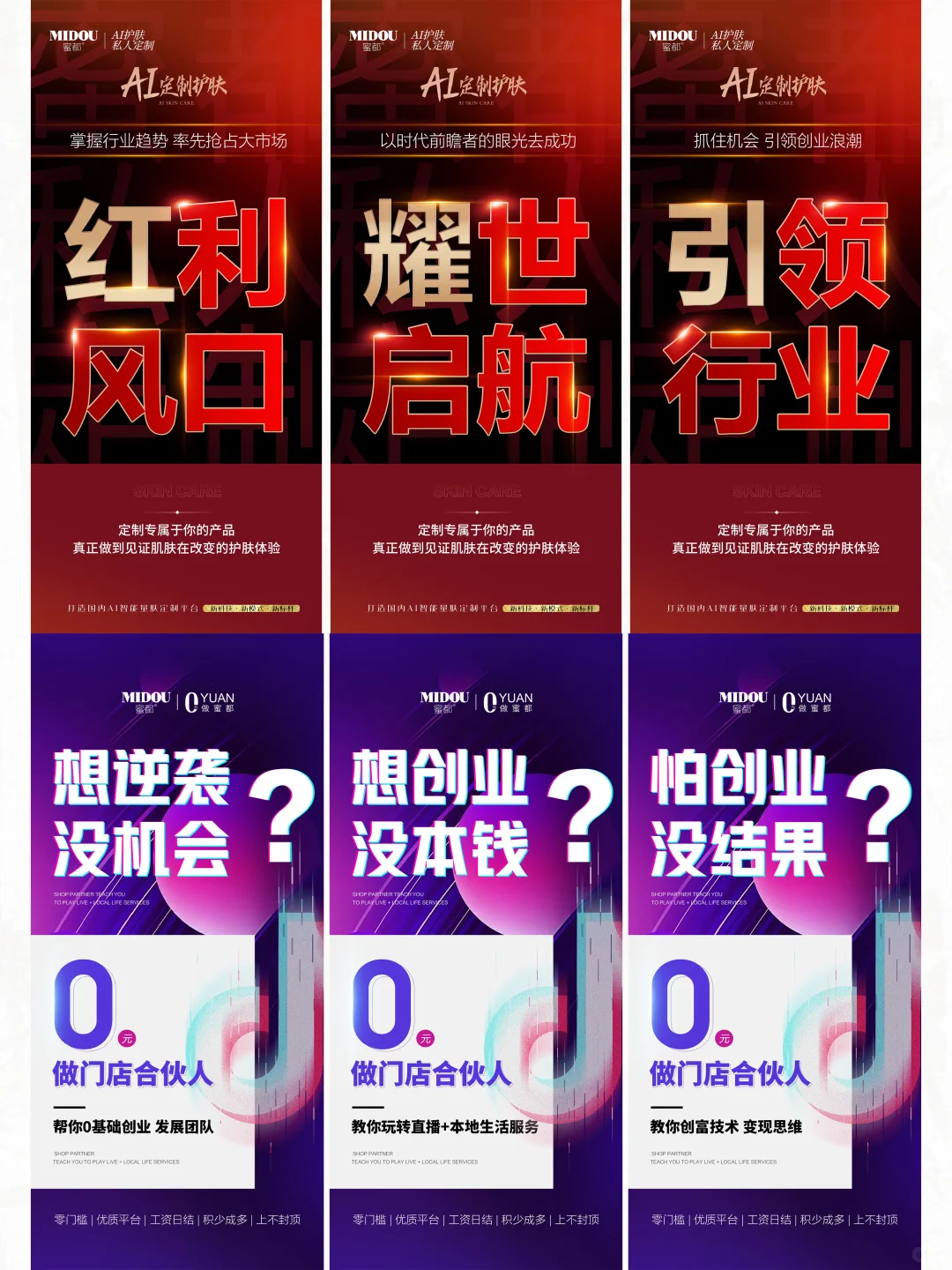 高端美业招商海报 PSD