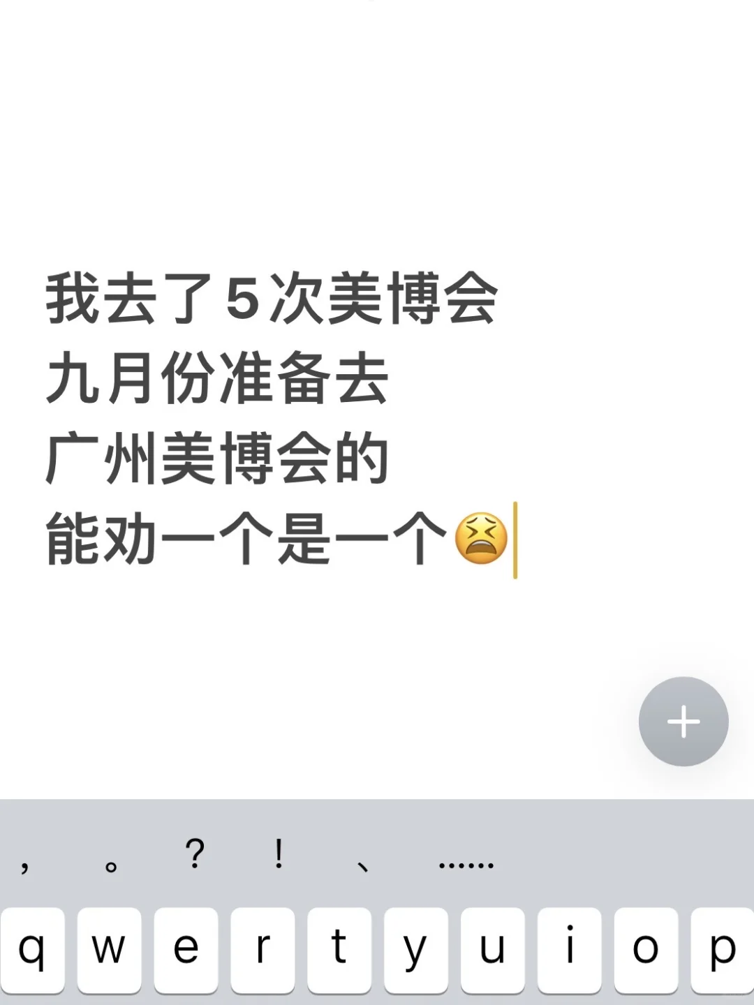 真的会后悔的，千万不要再随便去美博会了