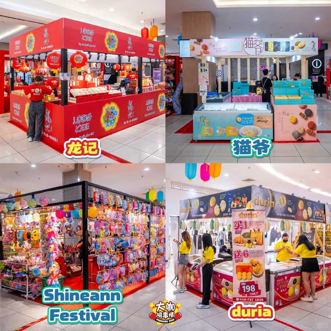 ?? Sutera Mall一站式中秋展销会来啦