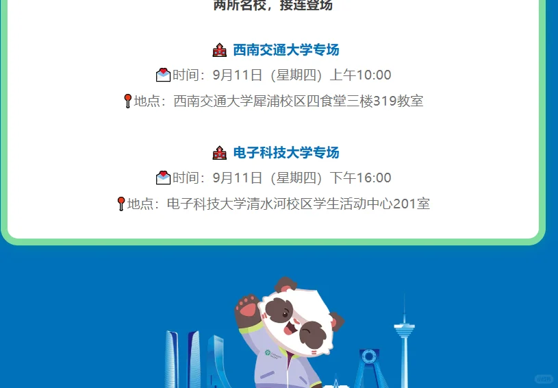 成都市大邑县2025年人才引进推介会即将启幕