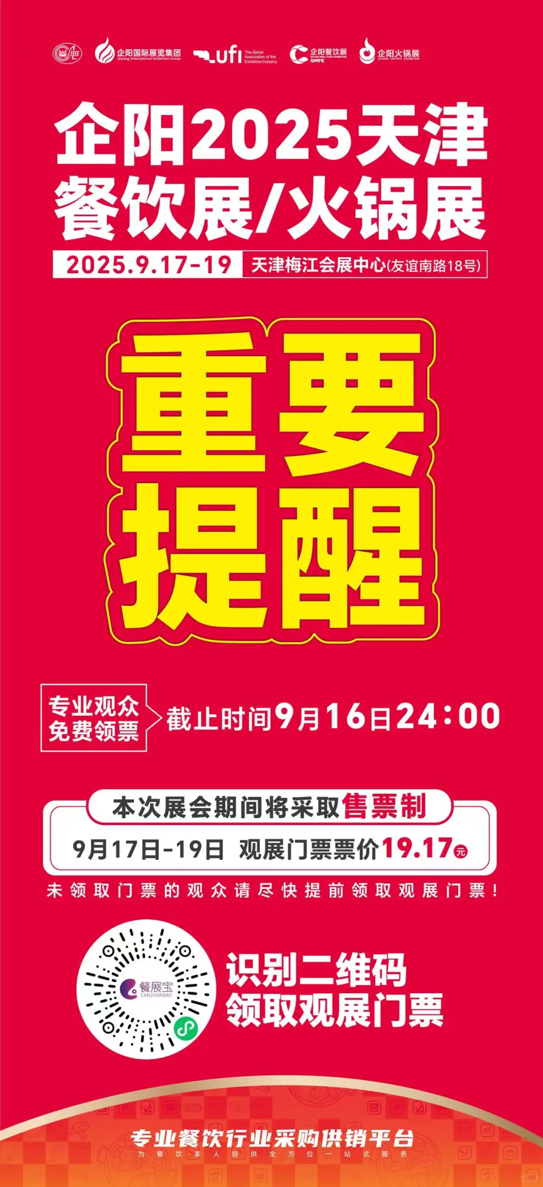?天津餐饮盛宴即将开启！