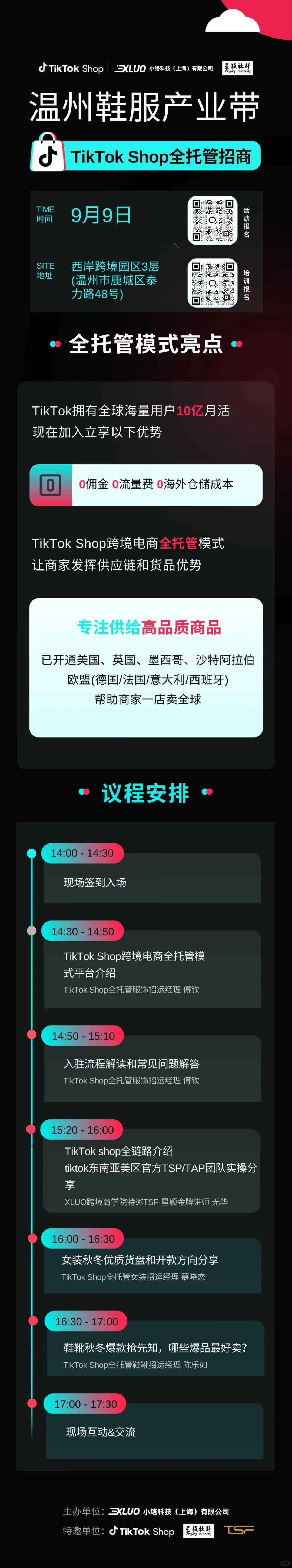 tiktok官方线下招商会