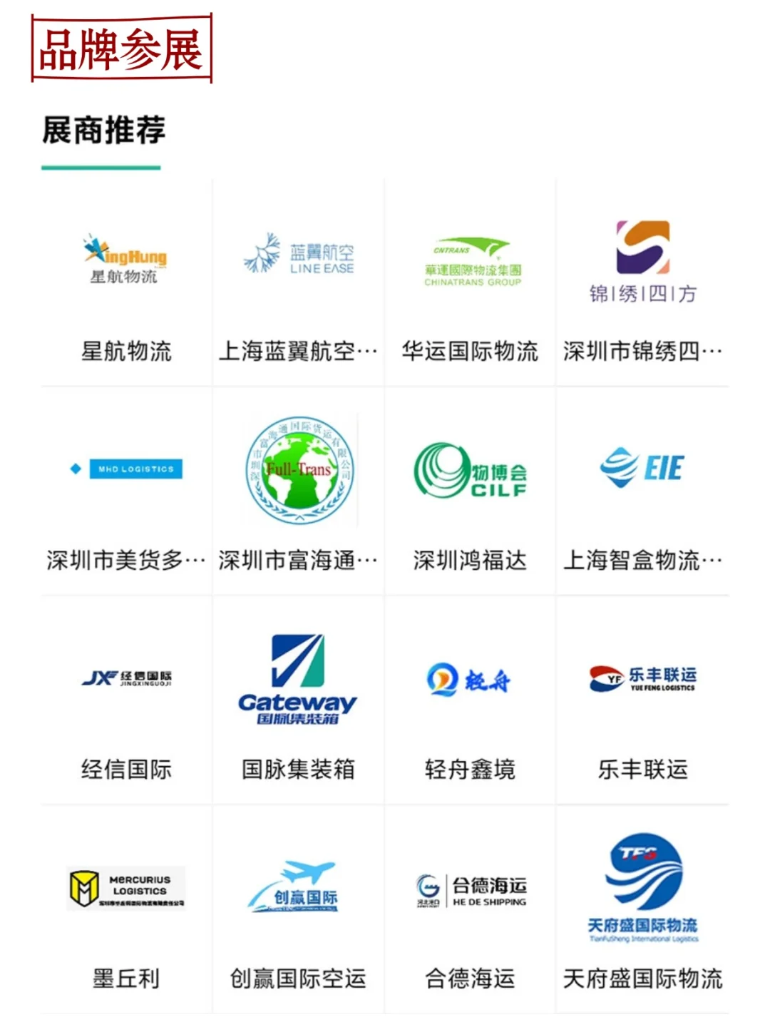 2025深圳物博会时间、地点及门票