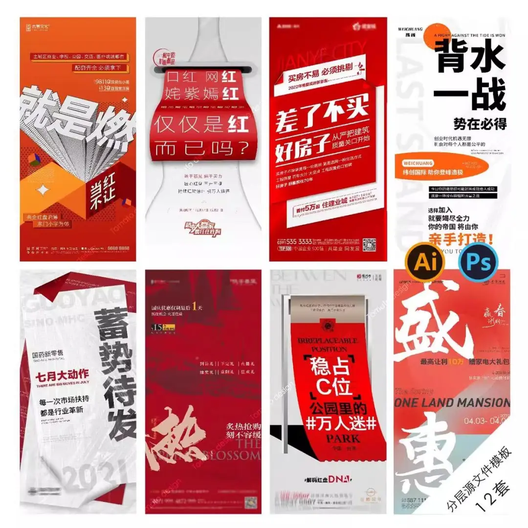 【12系地产雅作】招商热销·视觉定调