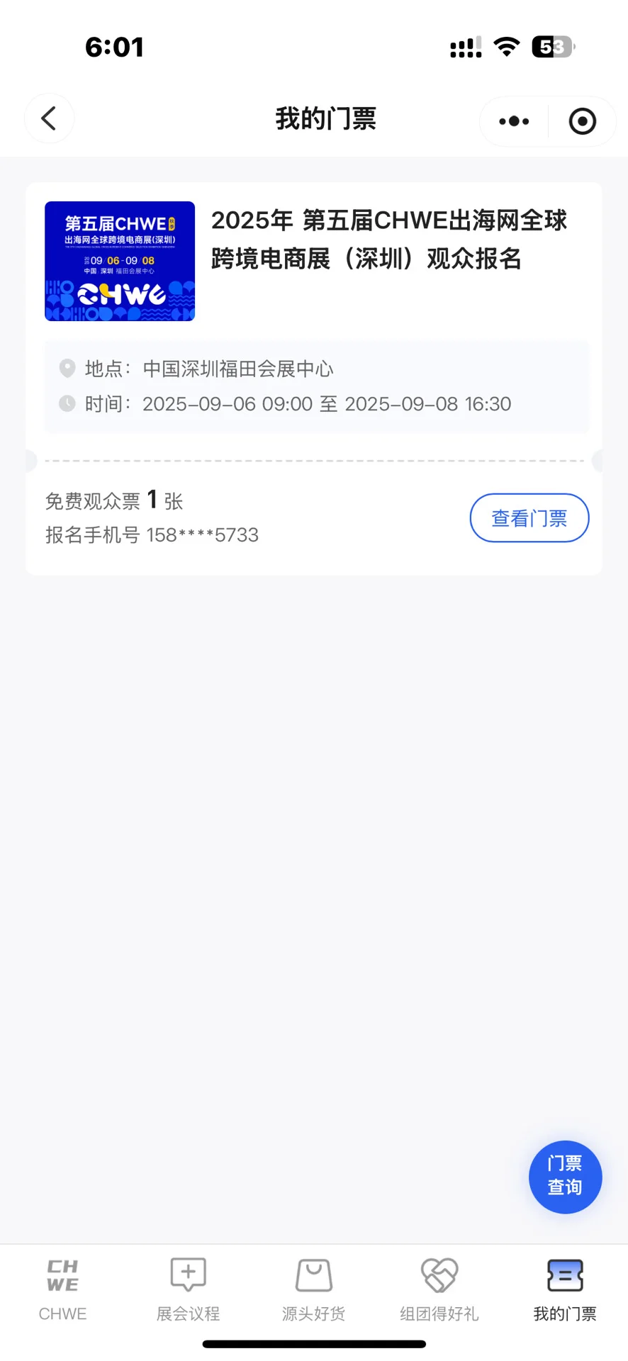chwe 出海网跨境电商展