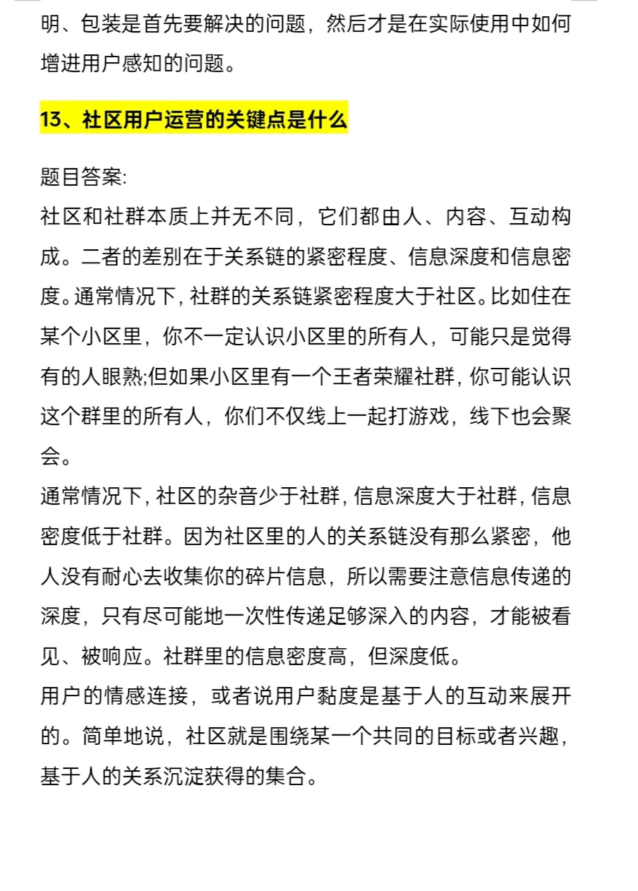 电商运营面试真的很简单??