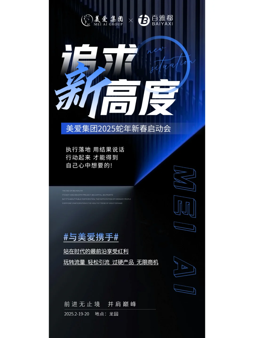 美业海报｜招商海报｜美业设计|造势活动