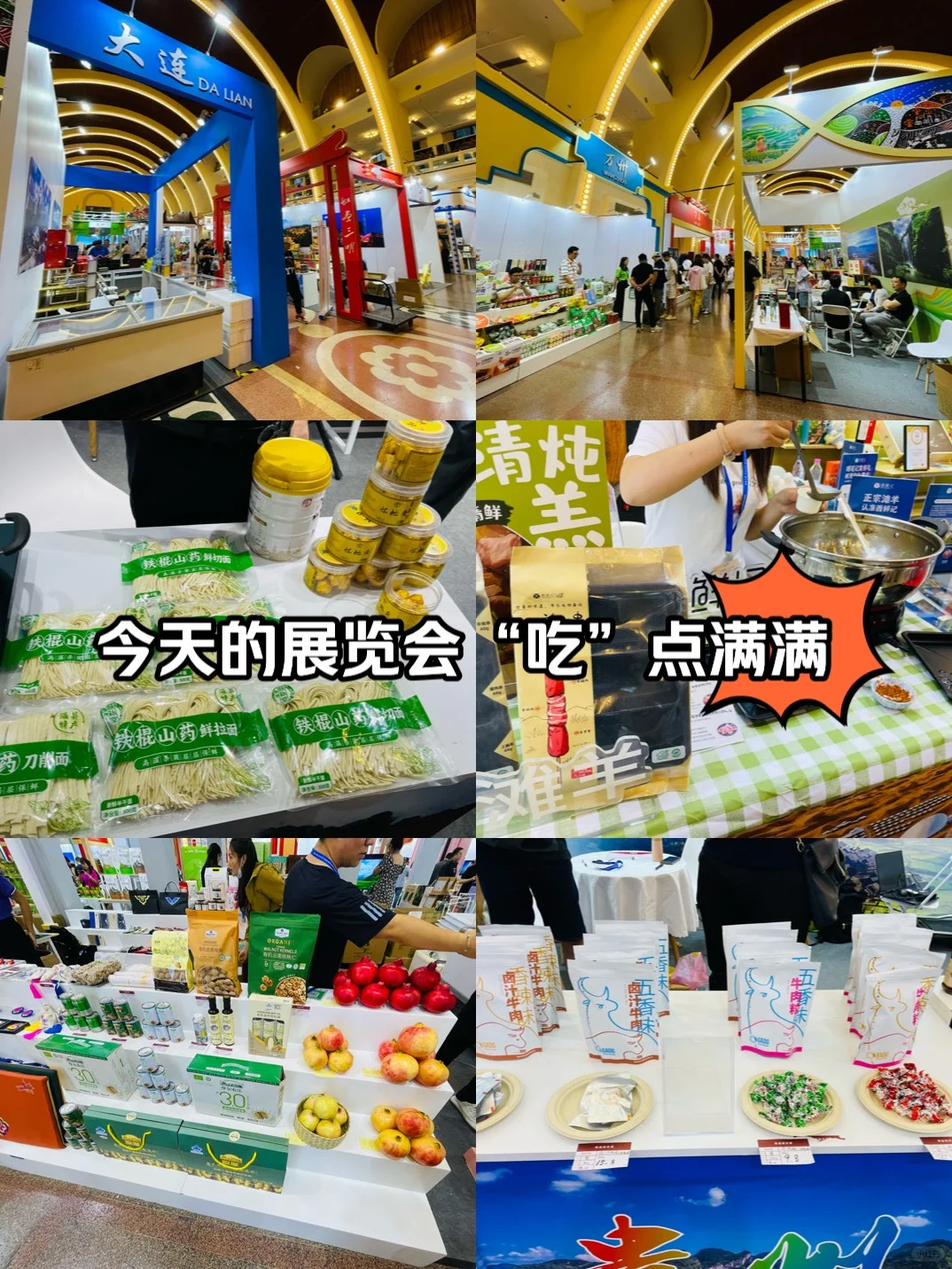 今天的展览“吃”点满满