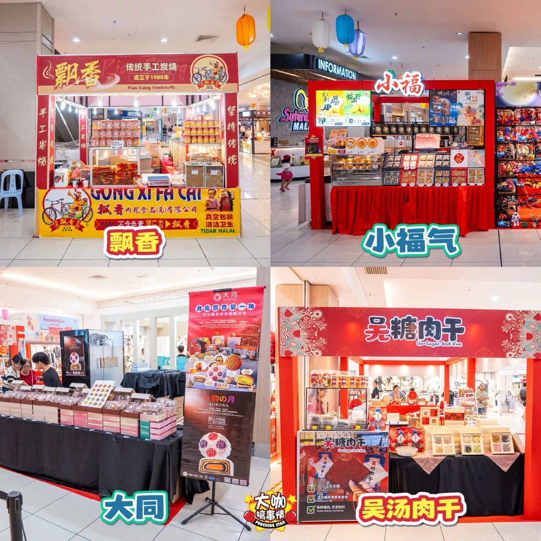 ?? Sutera Mall一站式中秋展销会来啦