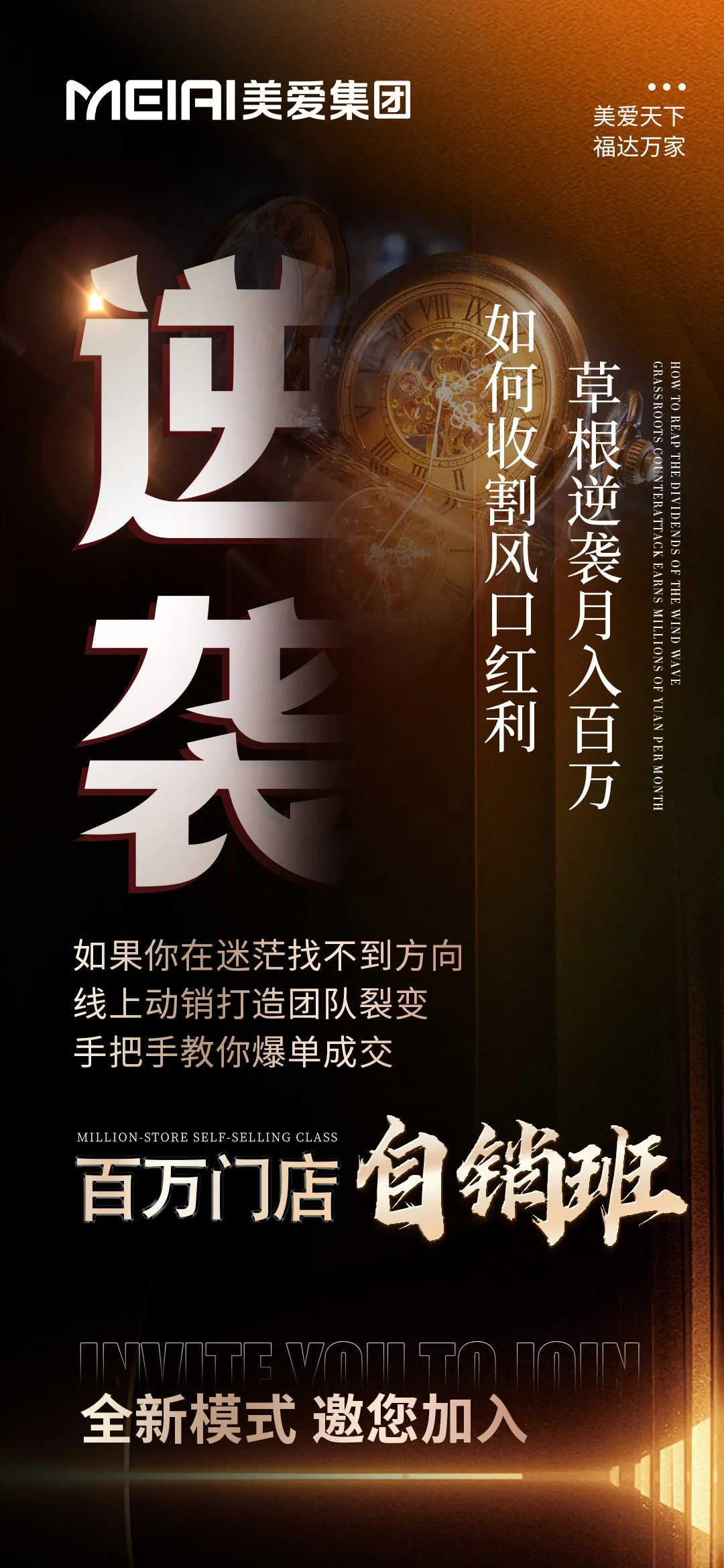 美业会议造势海报|招商造势发布会海报
