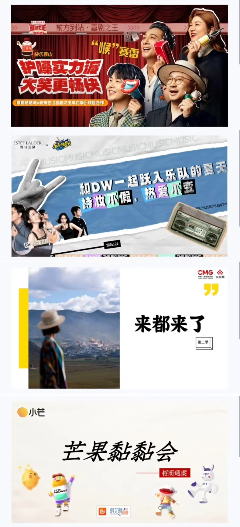 2025综艺节目娱乐招商策划活动品牌设计合作