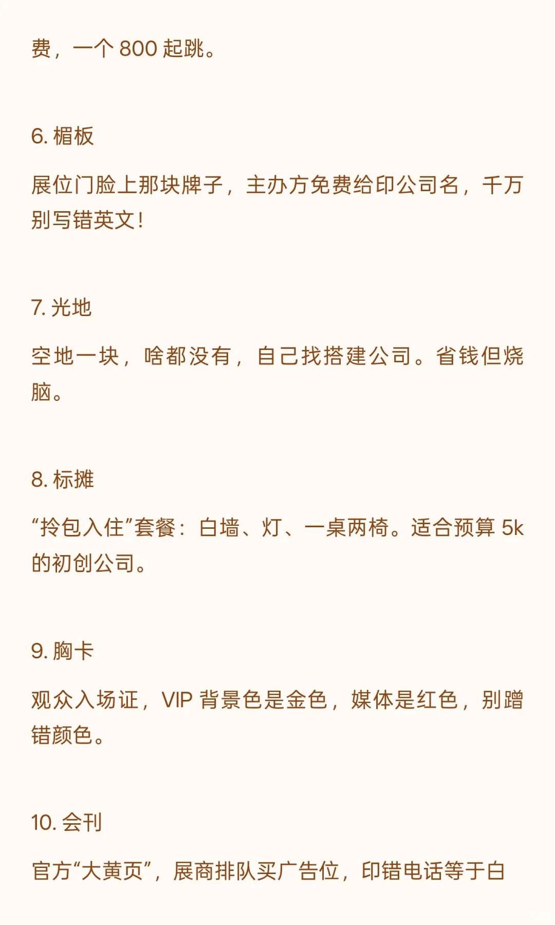 0 基础入行会展，必看的 15 个黑话解释?