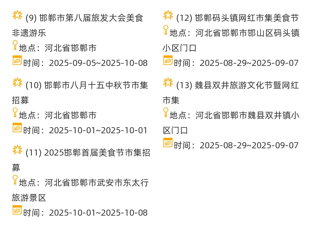 【河北省】2025年9-10月，集市信息汇总