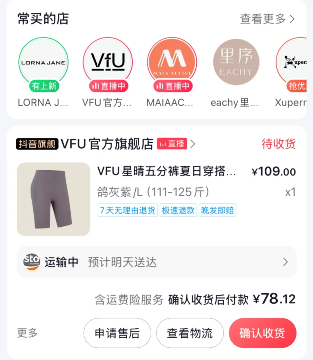 请不要再给我推券了，Maia，Vfu和LJ停不下了