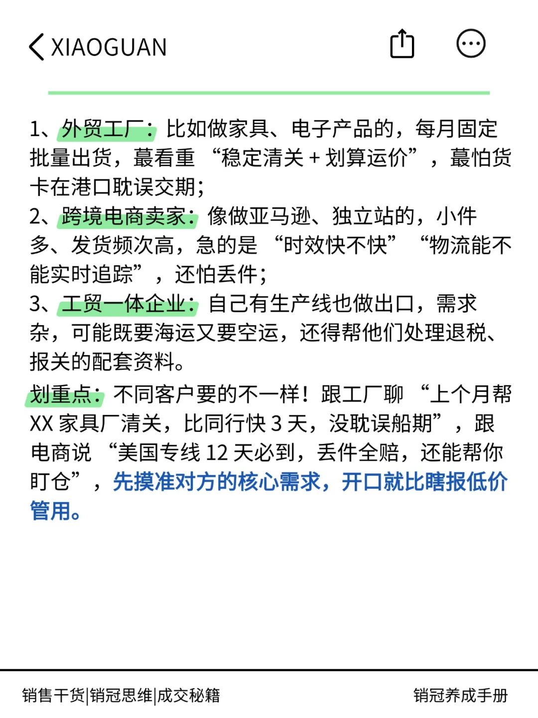 货代直客获取的3个渠道