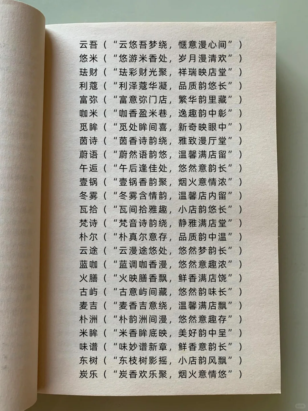 店铺起名～起一个财运滚滚的店铺名字