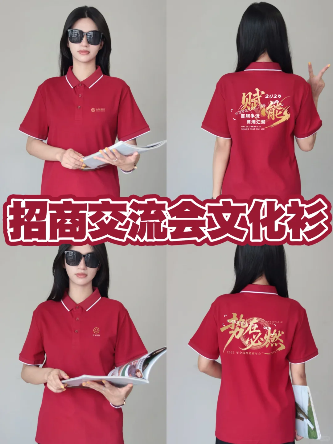 ?适合招商交流会的红色polo文化衫来啦！