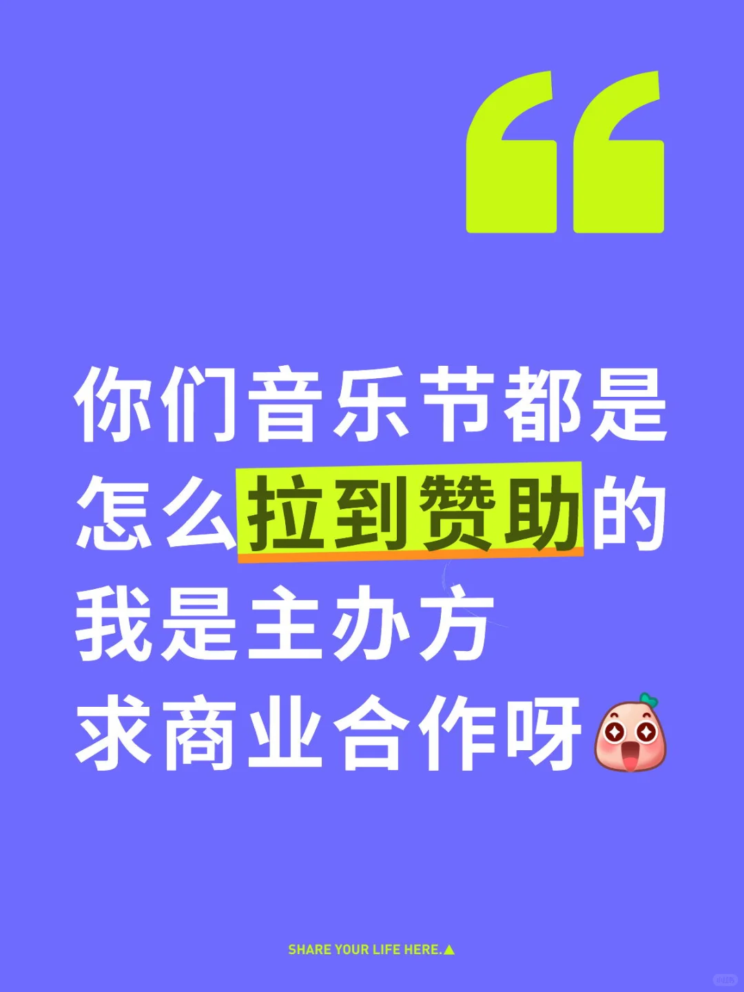 音乐节拉赞助