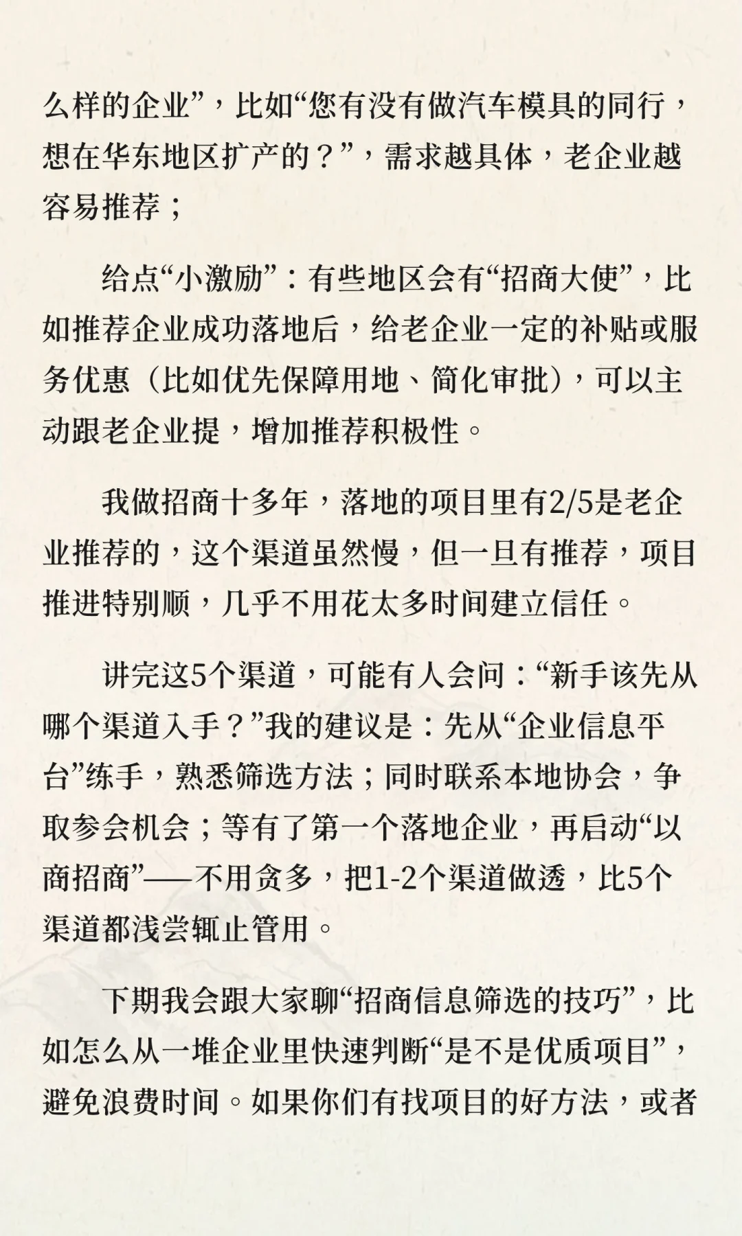 新手招商第一步：如何找项目？5个高效信息