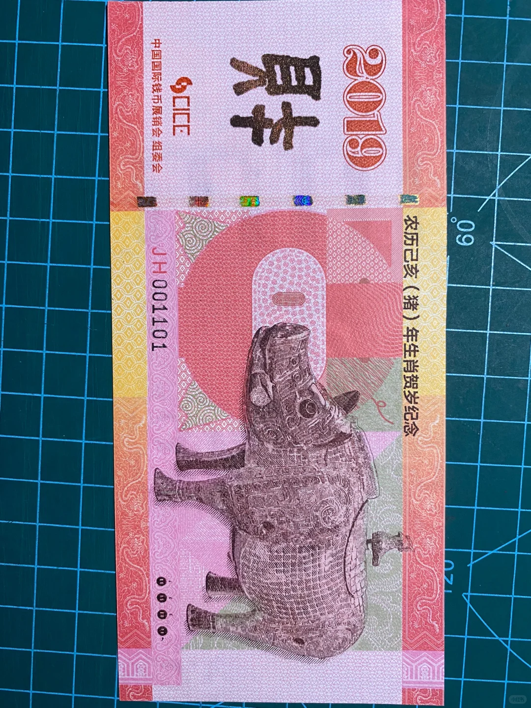 猪年生肖贺岁券（中国国际钱币展销会版）