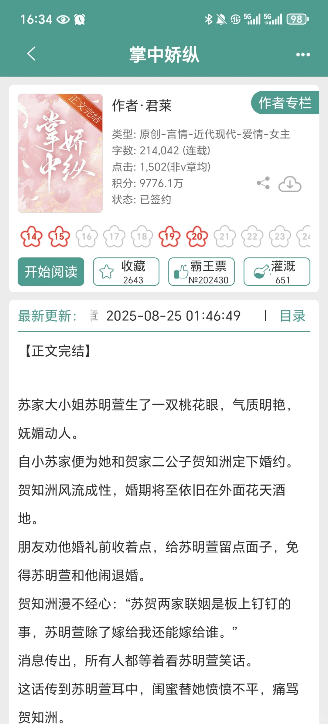 超级甜的先婚后爱文，年龄差八岁