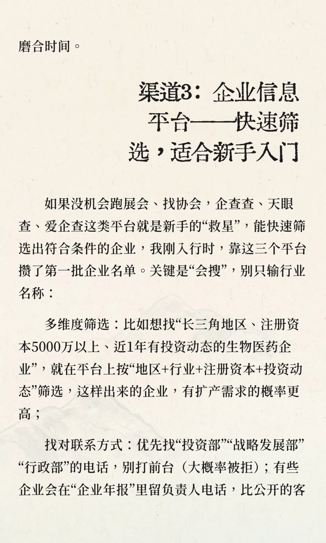 新手招商第一步：如何找项目？5个高效信息