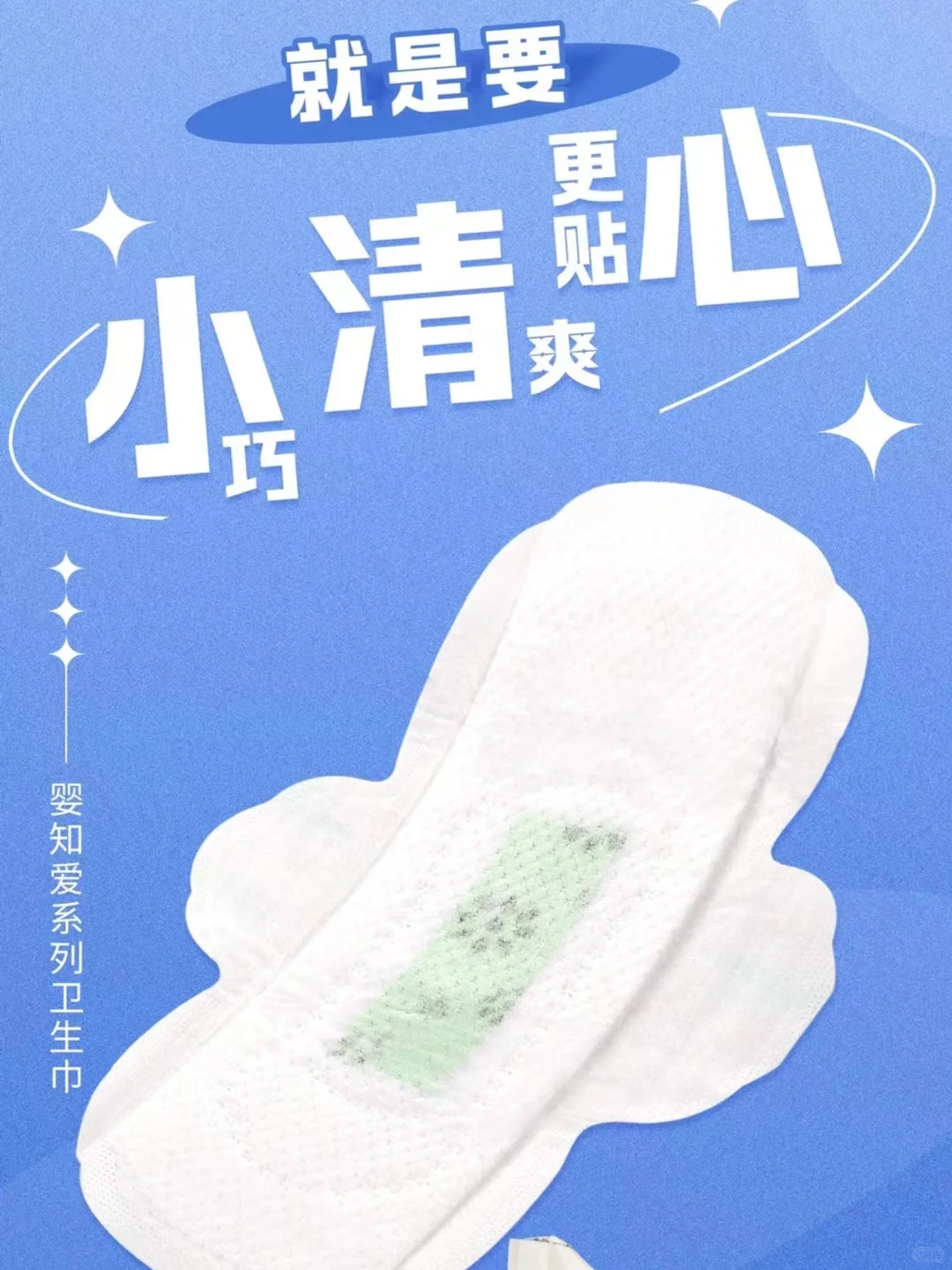 力推的姨妈巾➕913母婴招商会