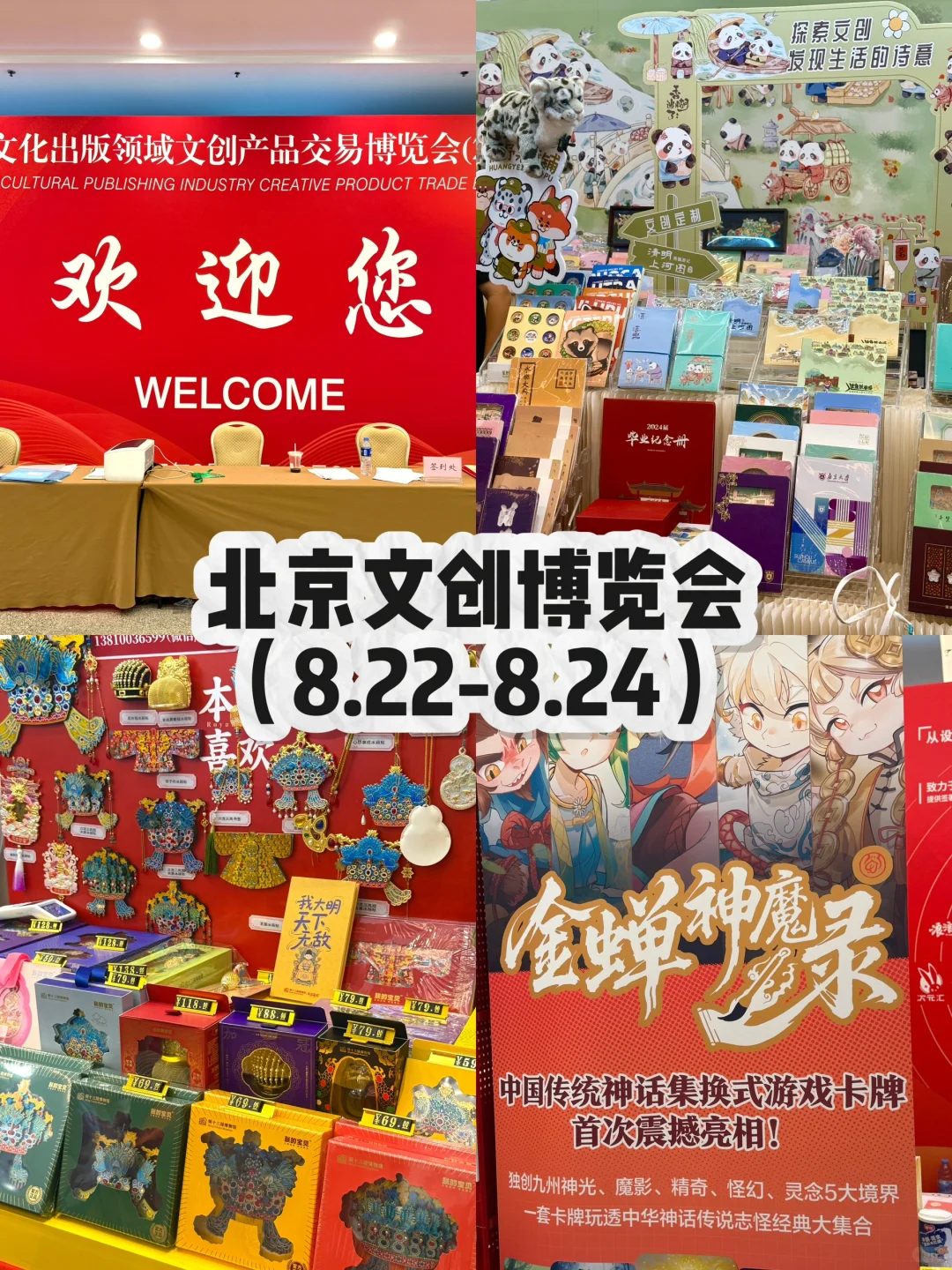 喜欢文创的！快来0元逛展❗️集章?