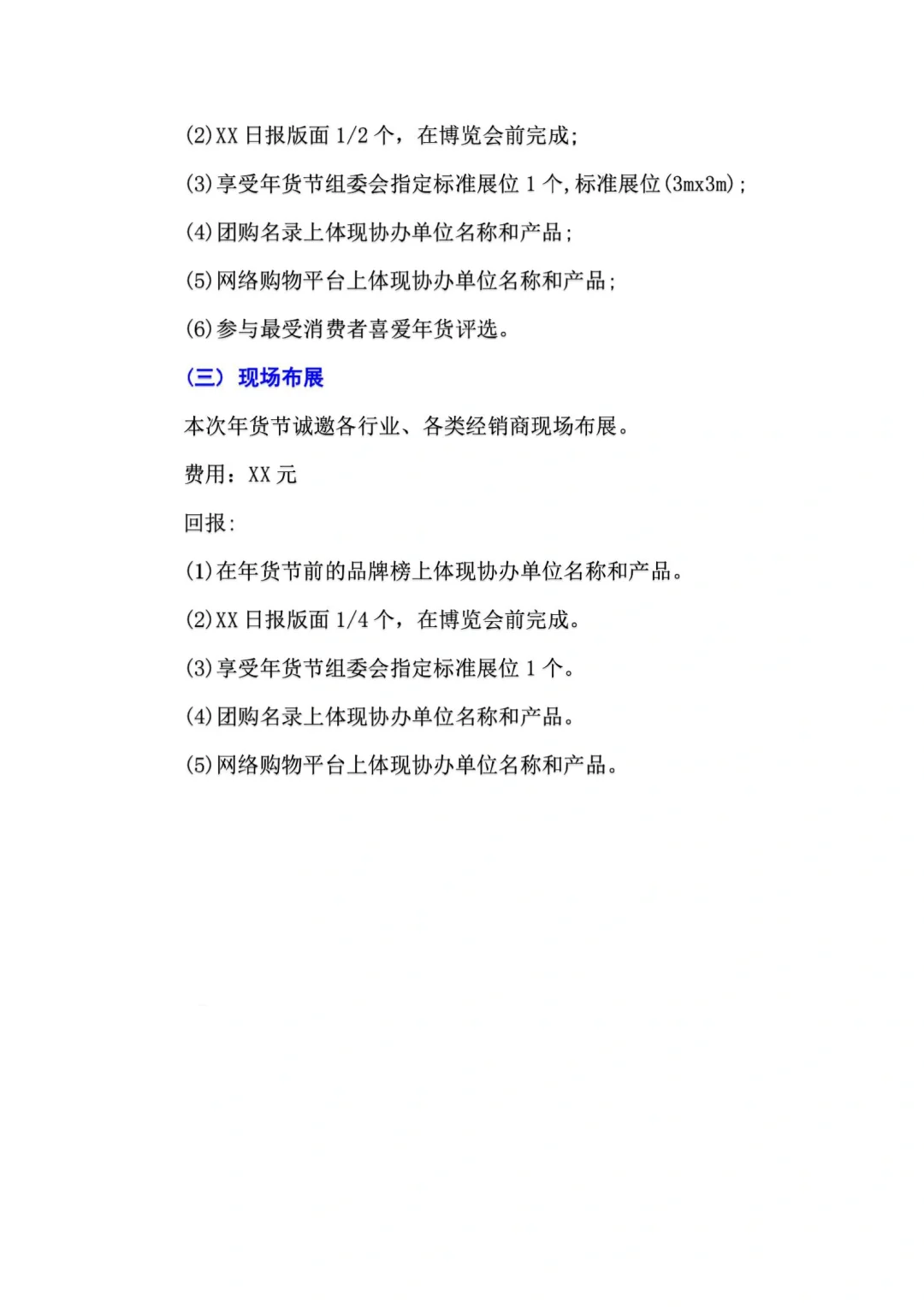 2025年货节集市摊位招商方案