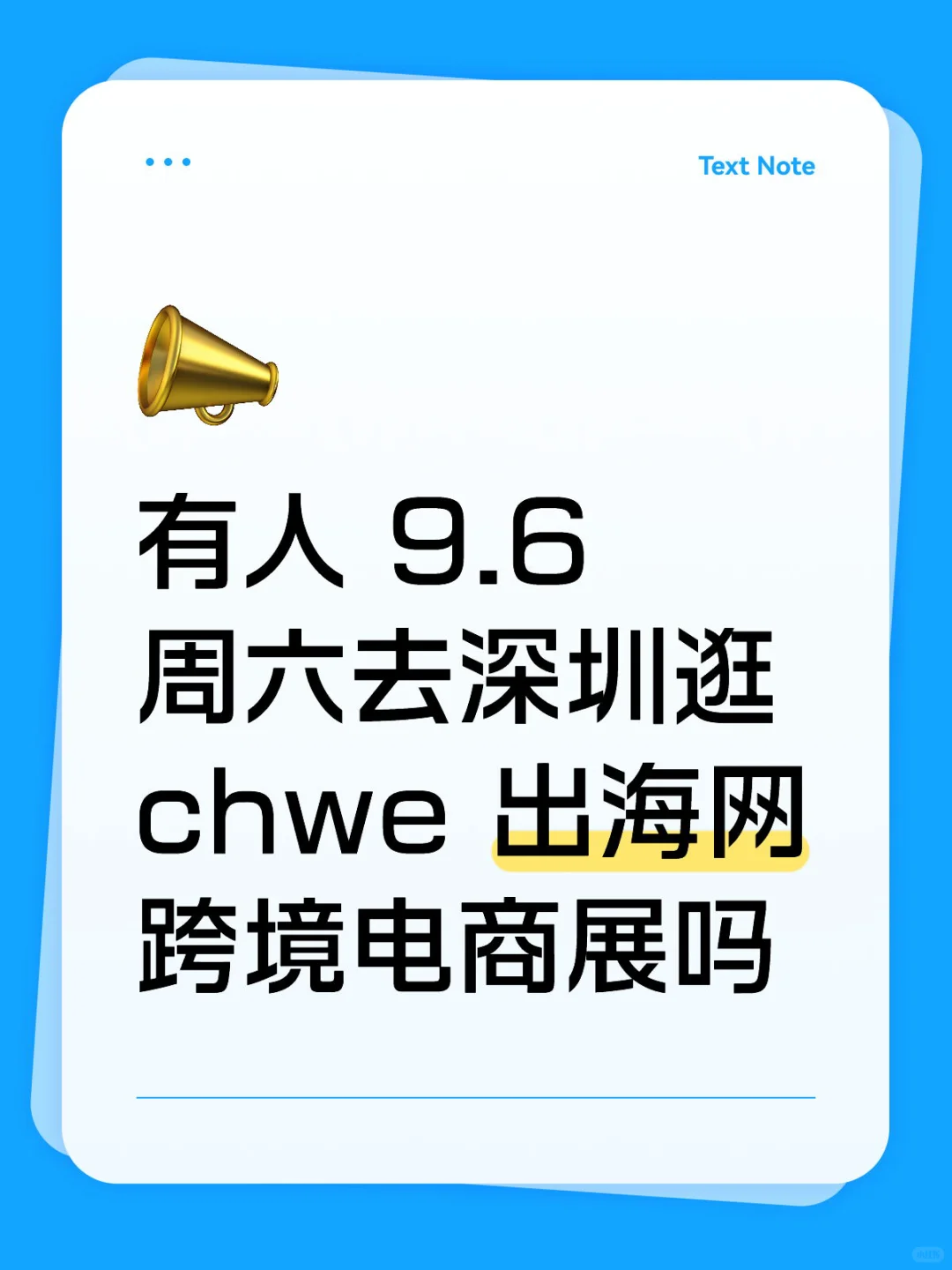 chwe 出海网跨境电商展