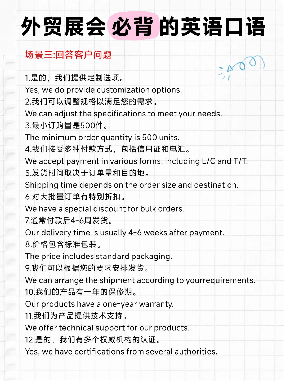 外贸展会必备的英语口语，必须存下！