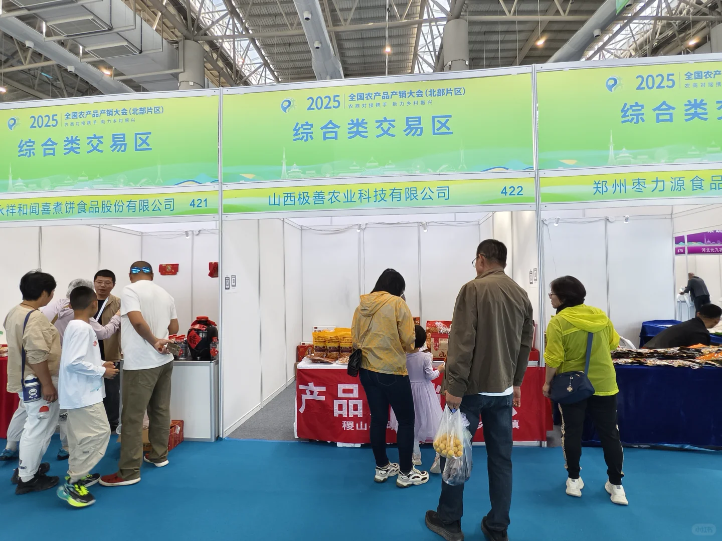 2025年全国农产品展销会活动圆满结束