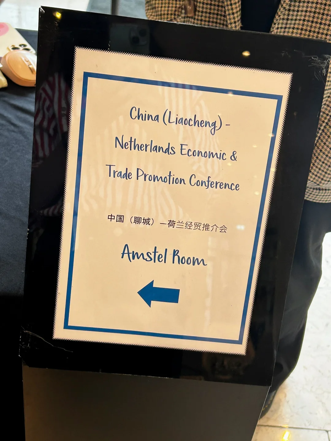 聊城·荷兰经贸推介会｜现场调试接待打卡✅