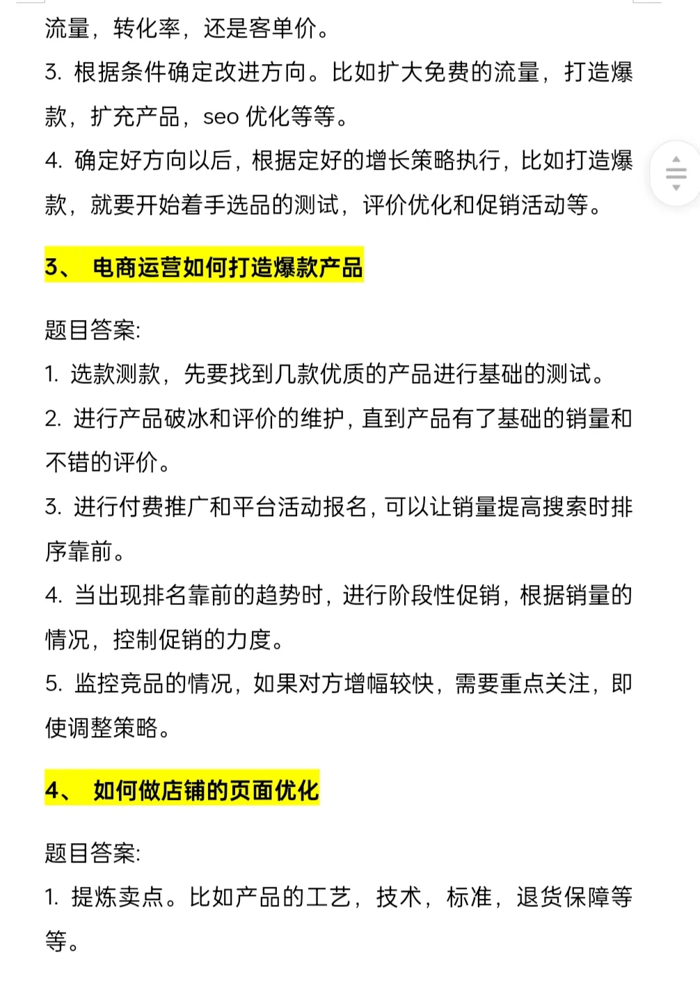 电商运营面试真的很简单??