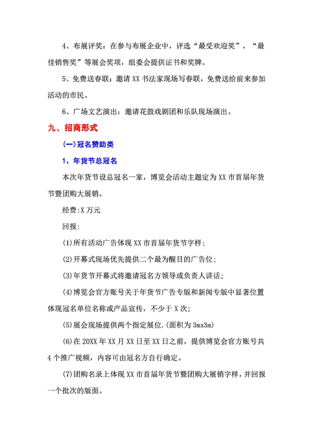 2025年货节集市摊位招商方案