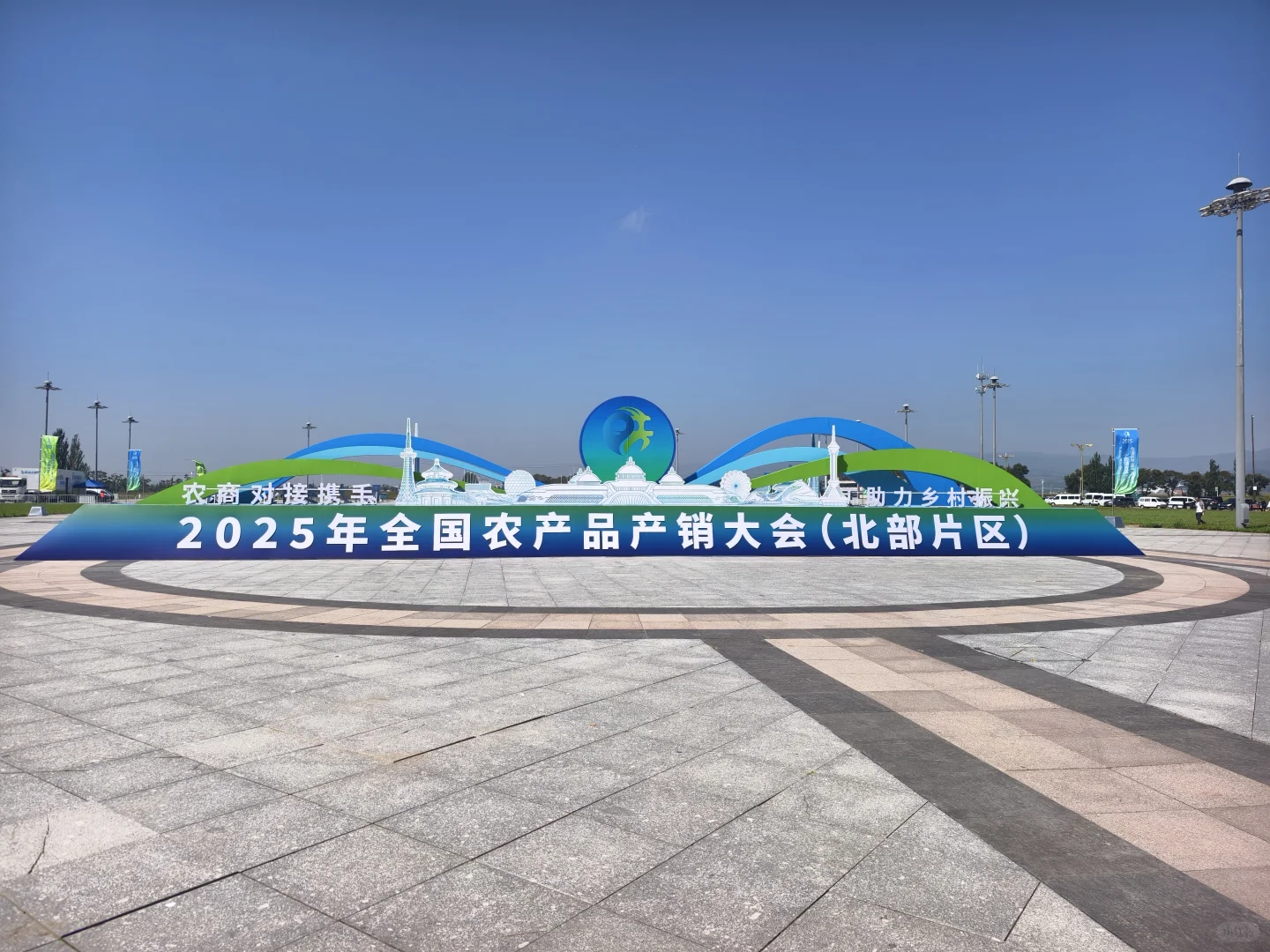 2025年全国农产品展销会活动圆满结束