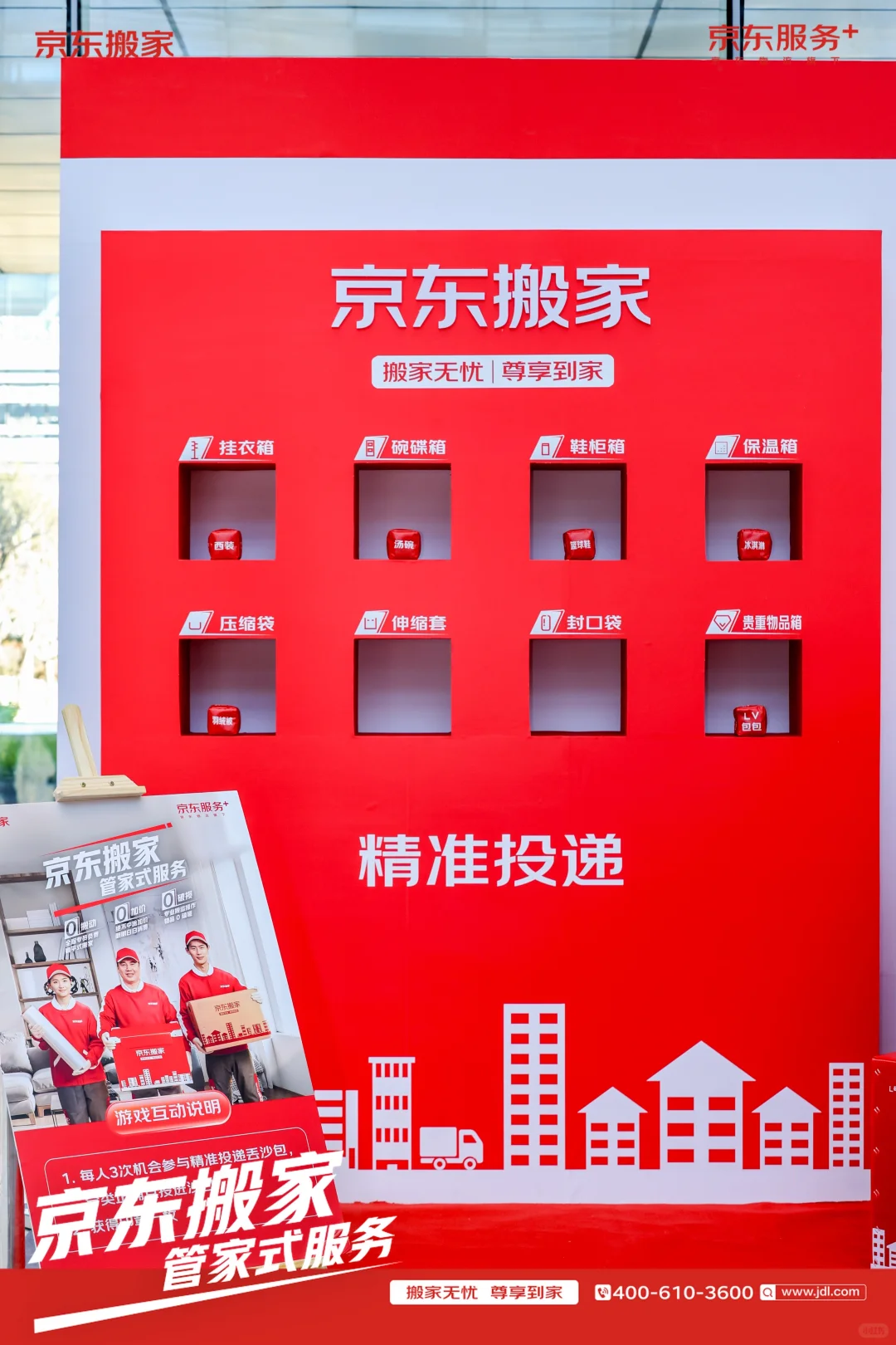京东要做搬家业务了？？？