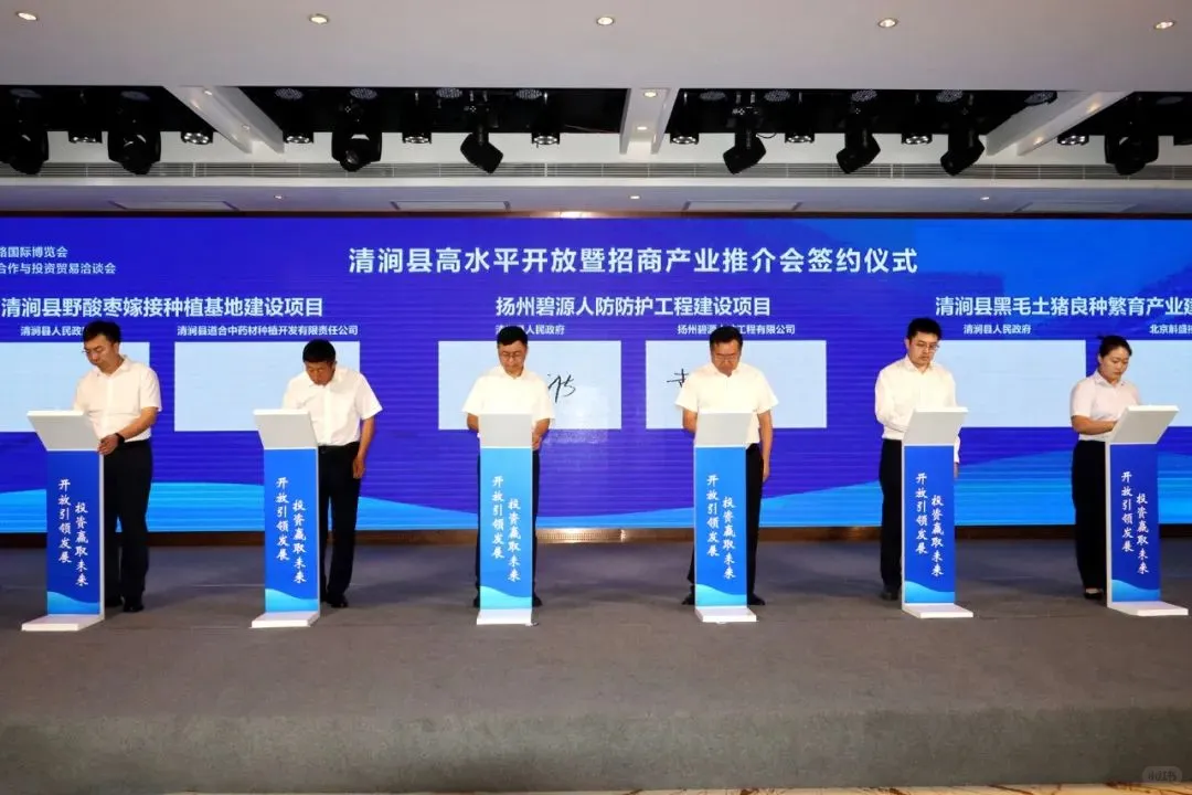 清涧县高水平开放暨招商产业推介会硕果累累